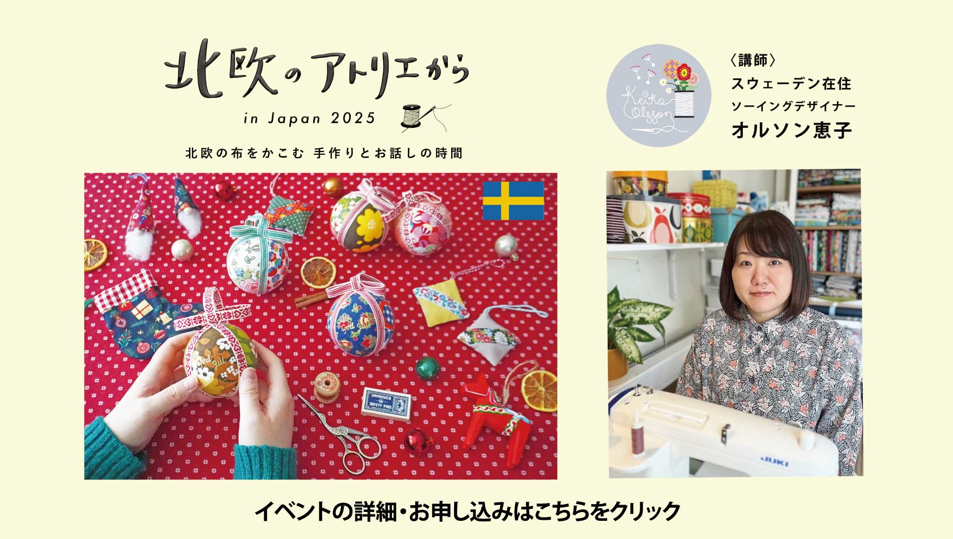 オルソン恵子さんイベント
