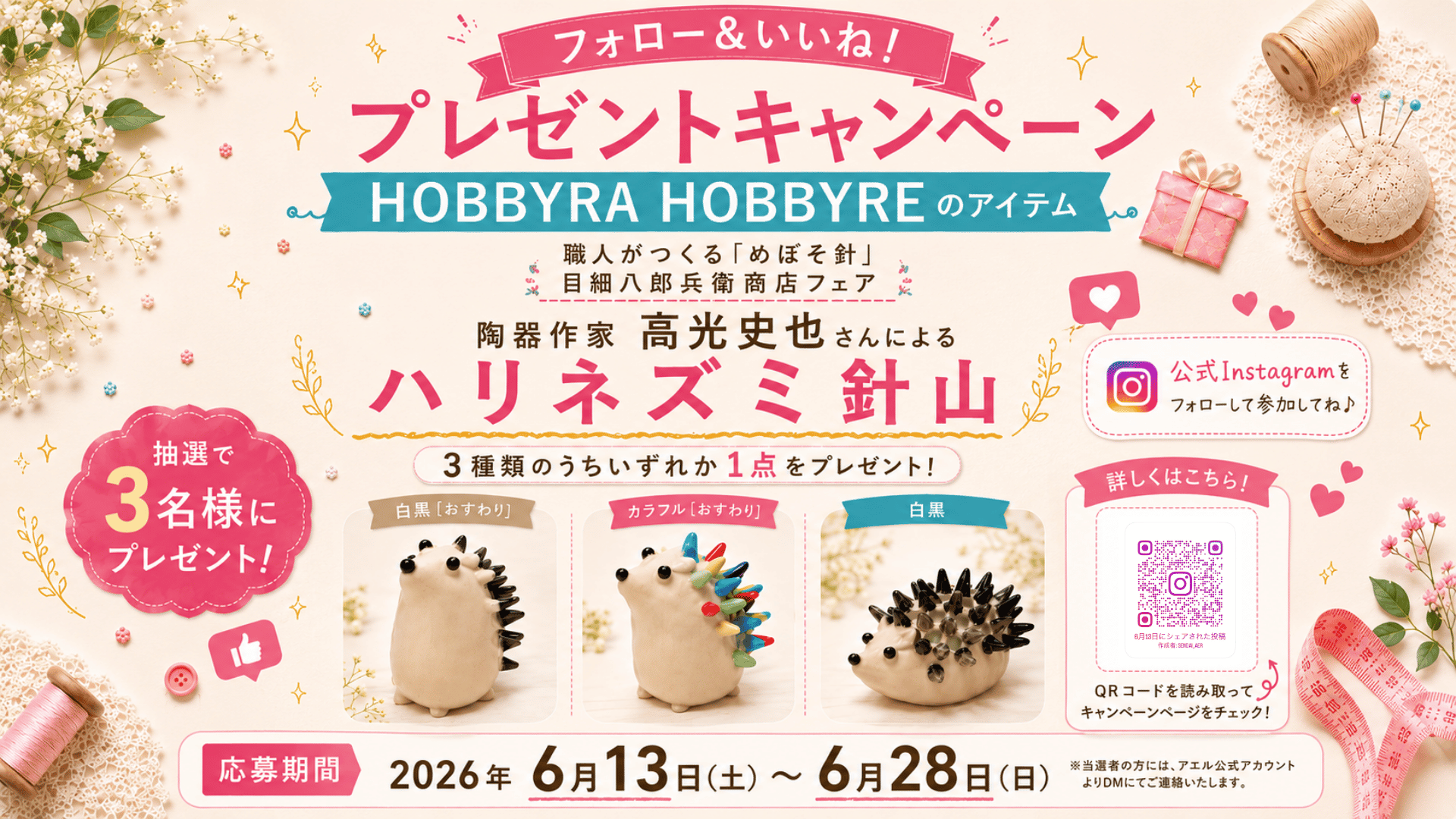 6月Instagramプレゼントキャンペーン